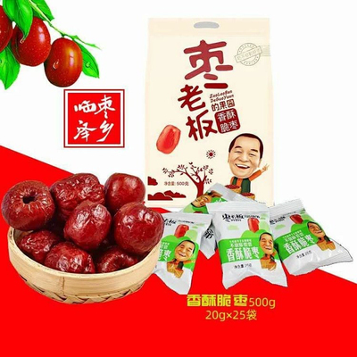 枣老板香酥脆枣500g 真空包装甘肃张掖临泽香酥脆枣休闲零食小吃
