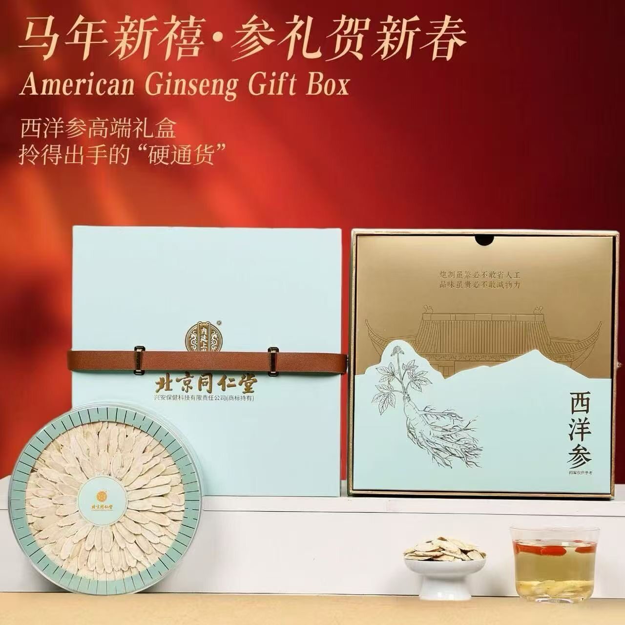 北京同仁堂内廷上用西洋参礼盒送领导长辈滋补养生茶节日礼品116g