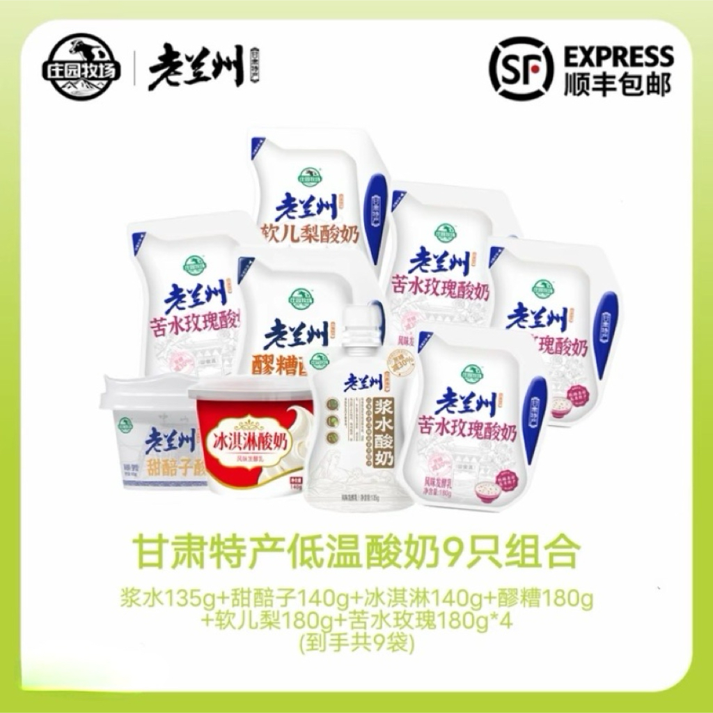 庄园牧场全家福风味酸奶甘肃特产