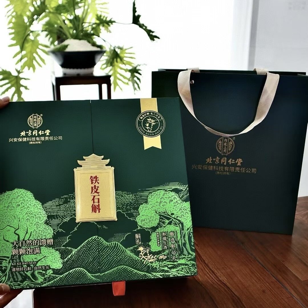 北京同仁堂内廷上用铁皮石斛送领导长辈滋补养生节日高端礼品138g