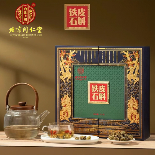 北京同仁堂内廷上用精品石斛高端礼盒130g送领导长辈滋补养生茶