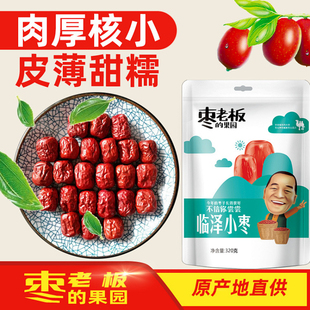 枣老板的果园临泽小枣320g甘肃张掖特产即食金丝小枣红枣小吃袋装