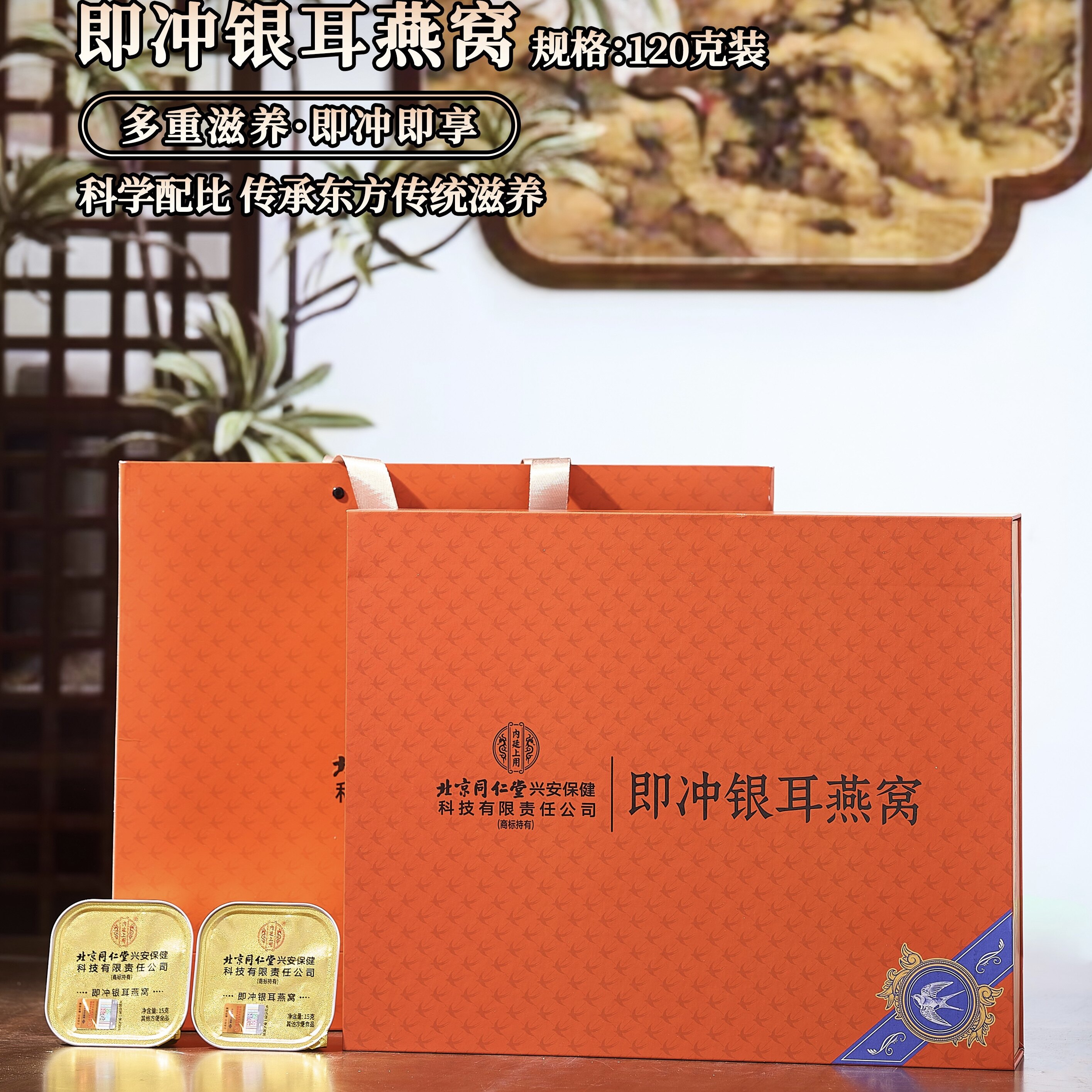 北京同仁堂内廷上用即冲银耳燕窝礼盒装冻干锁鲜女性滋补节日礼品