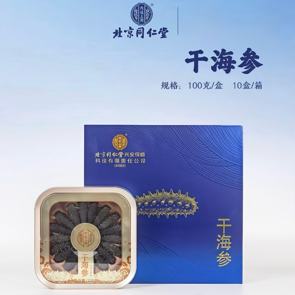 北京同仁堂内廷上用干海参礼盒高档滋补品送长辈领导新年送礼100g