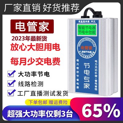 节电器省电器大功率家用智能节电器新款节电宝管家全屋省节电王器