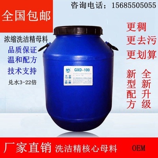 洗洁精浓缩膏粉母料原料洗手液洗衣液沐浴露洗发水母料油污净母液