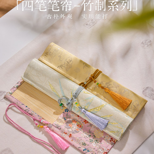 新中式织锦竹制笔卷彩色笔袋古风新竹帘老竹色透气笔帘袋收纳袋
