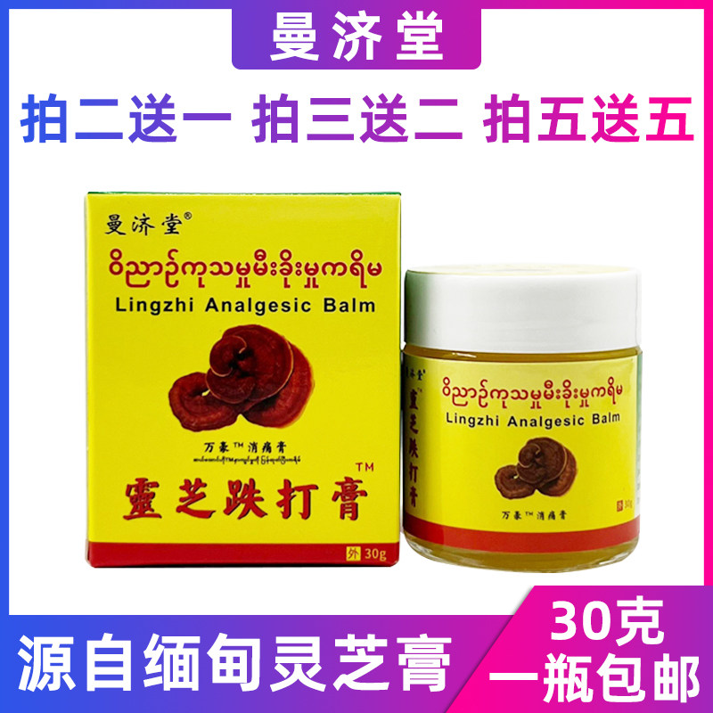 源自缅甸灵芝膏曼济堂灵芝膏颈椎肩周腰椎膝盖关节膏