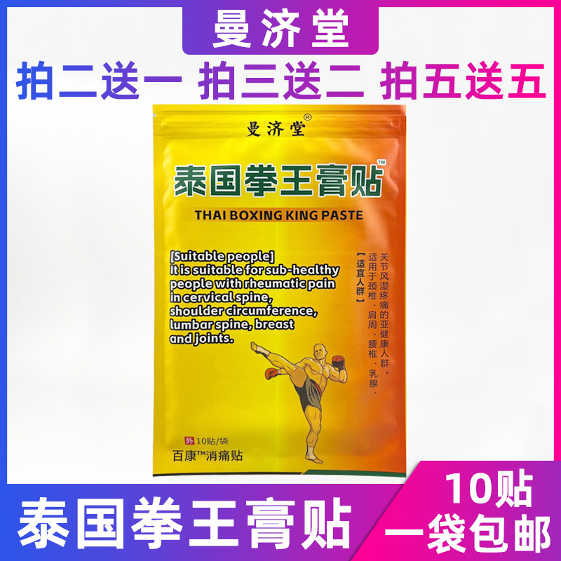 泰国拳王贴颈椎肩周腰椎关节膏贴运动肌肉贴
