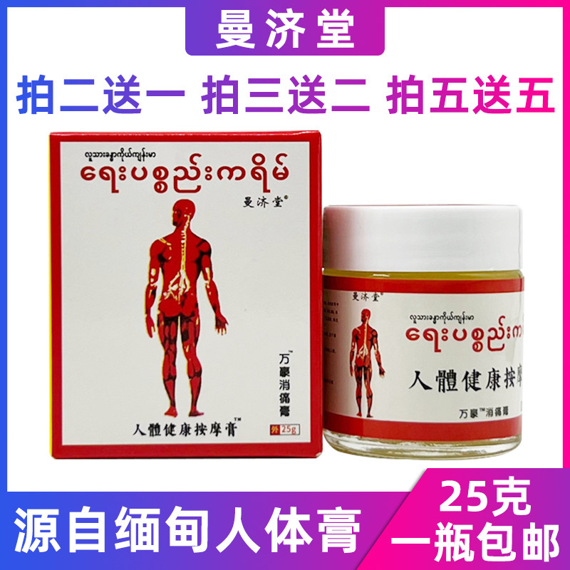 源自缅甸人体膏颈椎肩周腰椎膝盖关节按摩滑膜腱鞘蚊虫叮咬膏