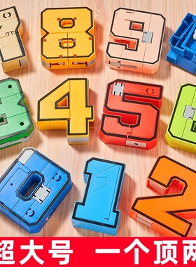 儿童益智玩具男孩拼装数字变形积木字母5一7岁3到6生日礼物13男童