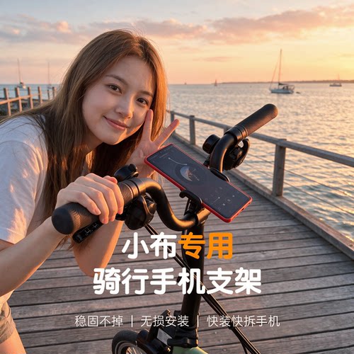 适用小布超轻手机支架