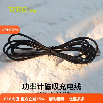 Rrskit功率计充电线前后拨