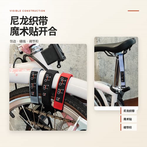 brompton折叠自行车配件防散绑带