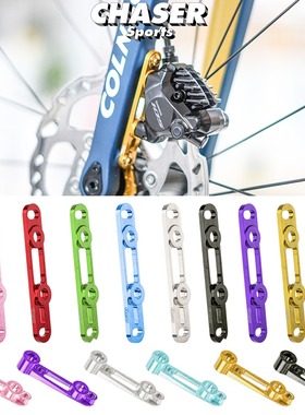 Chaser公路车碟刹超轻转换座R8170/105/DA/RED前后刹车底座碟片