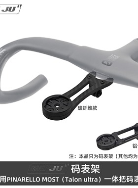 适用MOST一体把码表架PINARELLO DOGMA F破风码表延长座佳明1050