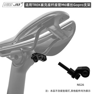适用TREK崔克座管M6螺丝GOPRO支架emonda madone座杆尾灯配件坐管
