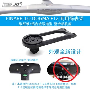适用MOST一体把码表架PINARELLO DOGMA F破风码表延长座佳明1050