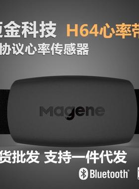 MAGENE迈金心率带H64双模心率感应器ant蓝牙 健身跑步骑行装备