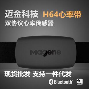 MAGENE迈金心率带H64双模心率感应器ant蓝牙 健身跑步骑行装备