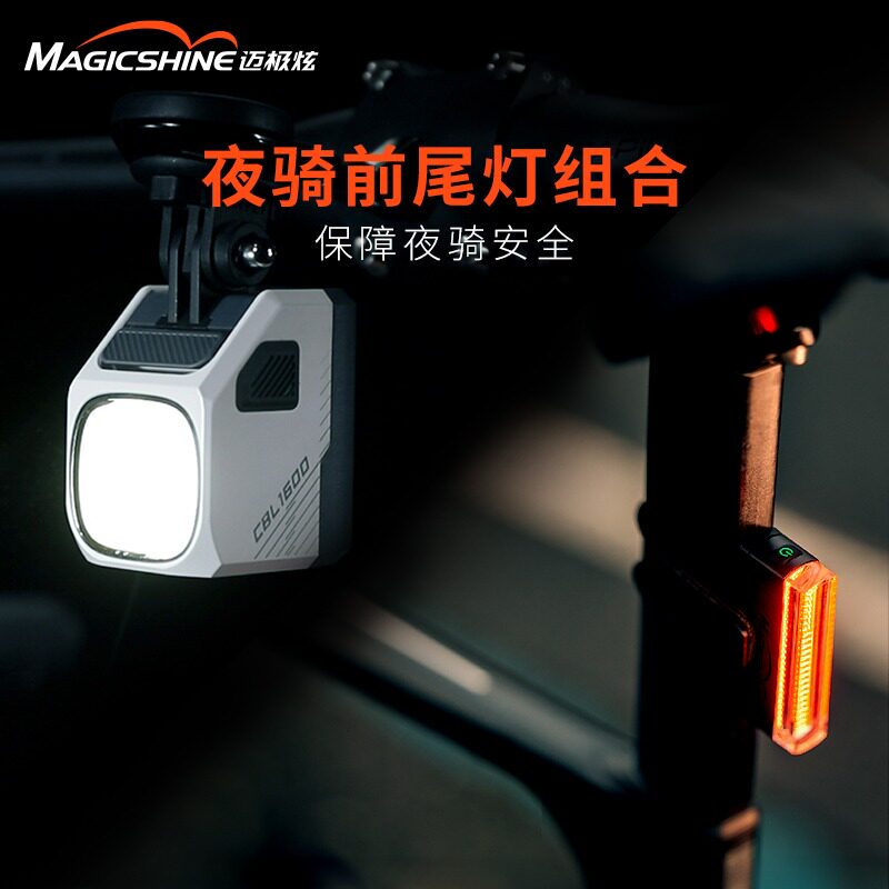 迈极炫自行车前灯套装公路车夜骑前灯尾灯组合装骑行装备CBL1600