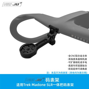 适用Trek Madone SLR一体把码表架崔克23款新马东码表延伸座