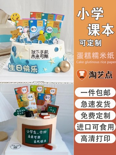 可食用书本蛋糕装饰品课本糯米纸打印定制网红小学可以吃的书diy