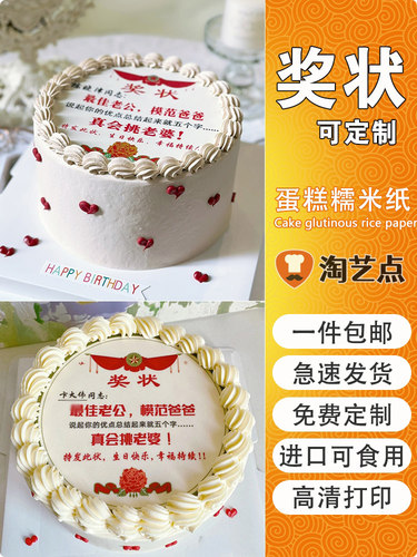 真会挑老婆可食用国风蛋糕装饰品奖状糯米纸打印定制爸爸男神老公
