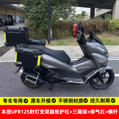 适用豪爵UFR150射灯架踏板保险杠