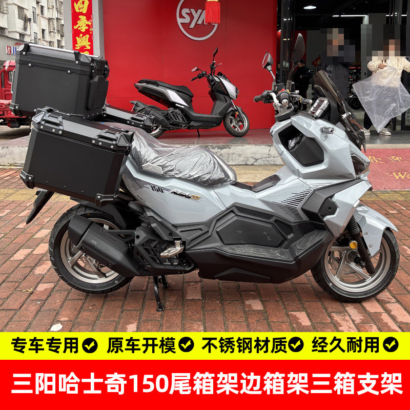 三阳哈士奇150后备箱尾箱架图片