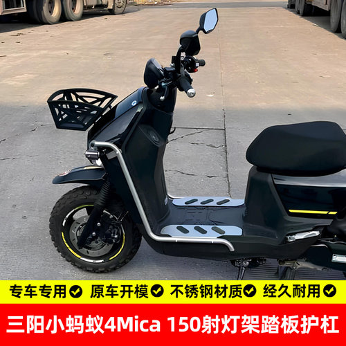 三阳小蚂蚁150摩托车踏板护杠
