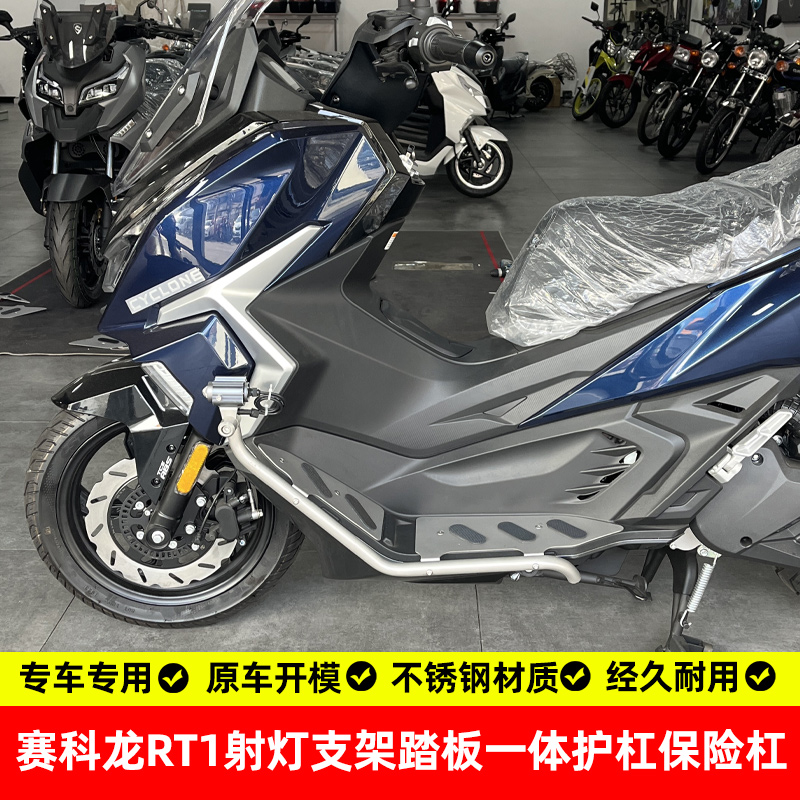 赛科龙rt1护杠射灯支架