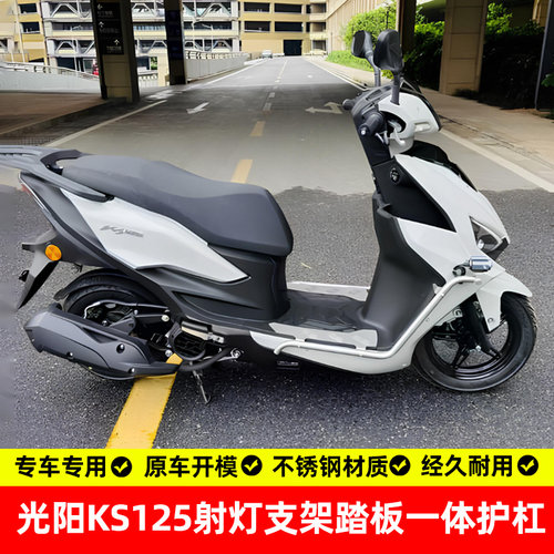 光阳ks125射灯架保险杠