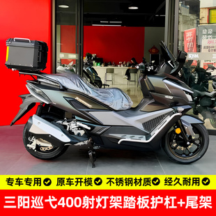 适用三阳巡弋400护杠射灯架踏板一体保险杠后备箱尾箱架改装配件