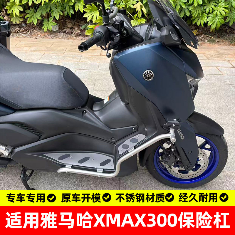 雅马哈xmax300射灯支架脚踏护杠