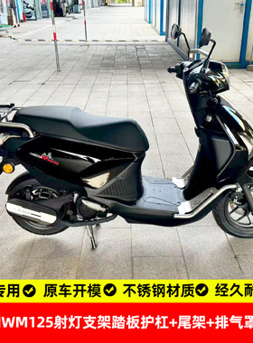 适用本田nwm125射灯支架踏板保险杠护杠尾箱架手把横杆排气罩改装