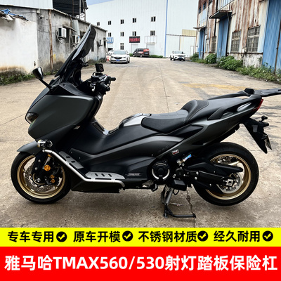 雅马哈tmax560/530护杠保险杠