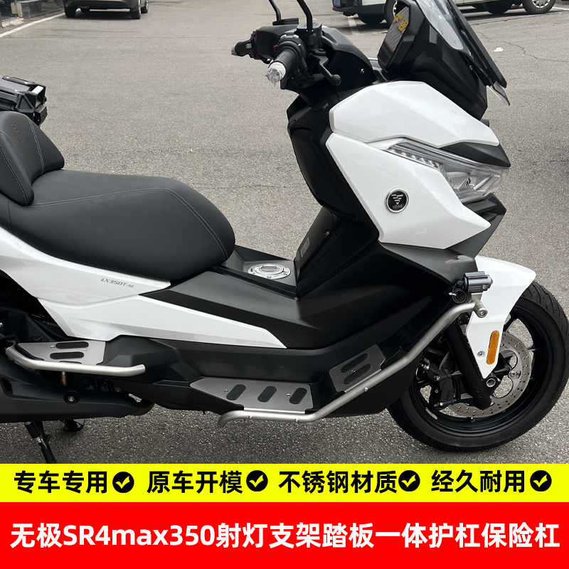 无极sr4max350摩托车踏板护杠