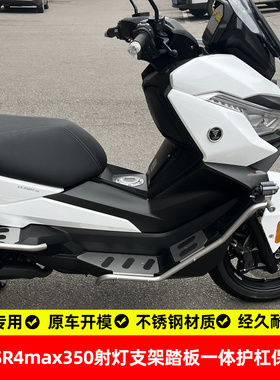 适用无极sr4max350护杠射灯支架踏板保险杠排气管保护杠改装配件