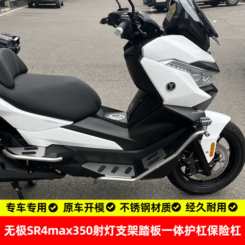 无极sr4max350踏板射灯架护杠