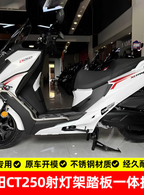 适用光阳ct250射灯架踏板护杠保险杠车头手把横杆排气管保护杠配