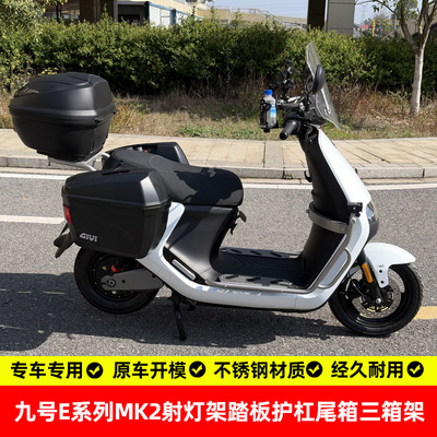 九号MK2加宽护杠射灯架