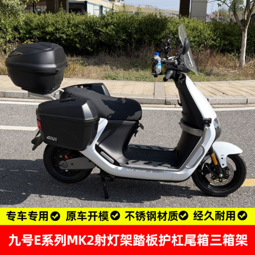 九号MK2加宽护杠射灯架