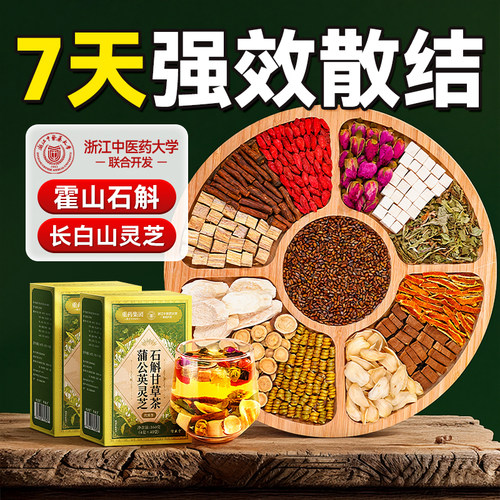 蒲公英茶消散结猫爪草消磨除节官方正品旗舰店灵芝夏枯草养生茶包