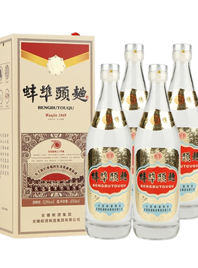 安徽名酒52度蚌埠头曲整箱特价