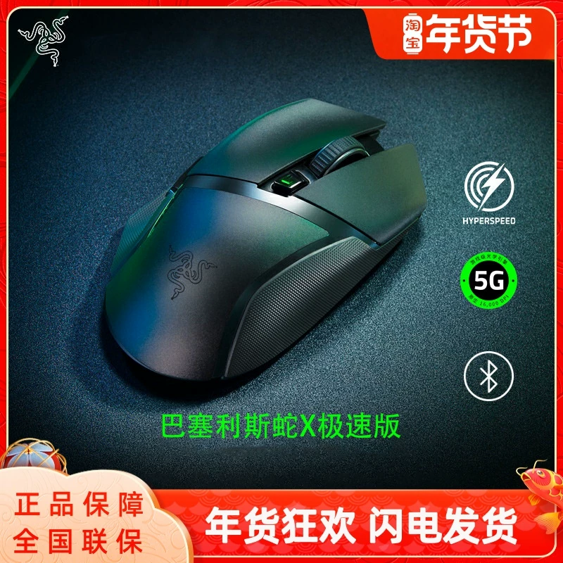 Razer/Razer Barcelis Snake Wireless Edition X Ultimate Version Игровая мышь с проводом для E-sports, мышь для LOL
