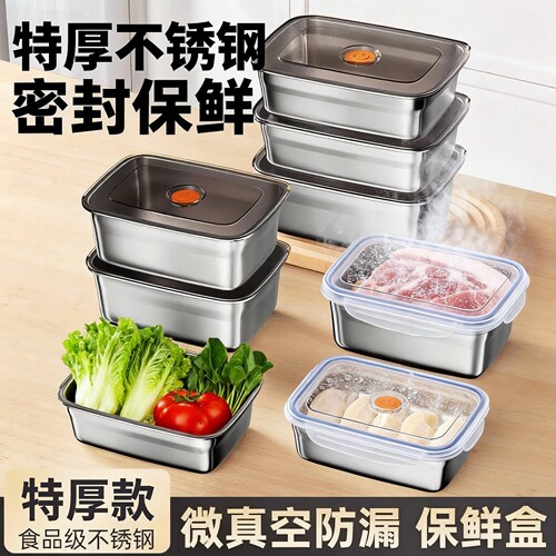 特厚不锈钢微真空密封保鲜盒