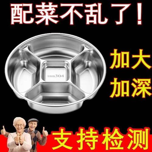 特厚不锈钢加深分格备菜盘火锅盘
