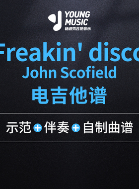 杨道秀吉他音乐《Freakin' disco》电吉他曲谱伴奏