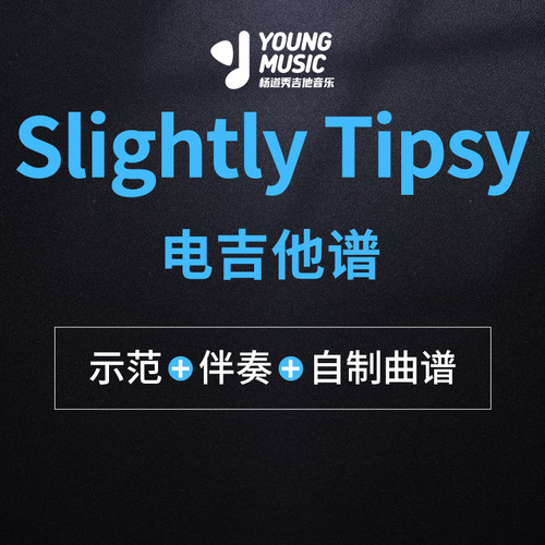 杨道秀吉他音乐《Slightly Tipsy》电吉他独奏曲谱伴奏